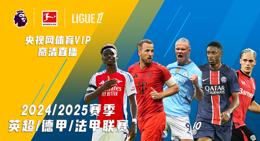 英超积分榜：阿森纳5分领跑切尔西掉第4 曼联赢球可升5